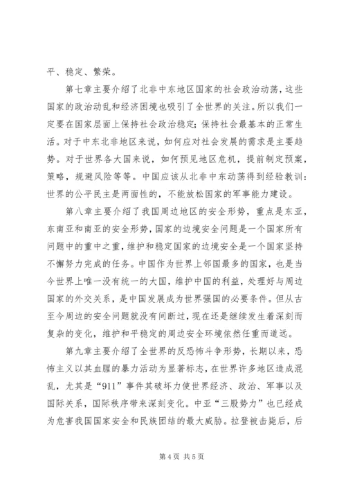 形势与政策心得 (2).docx