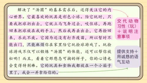 统编版语文四年级下册习作：我的动物朋友（课件）