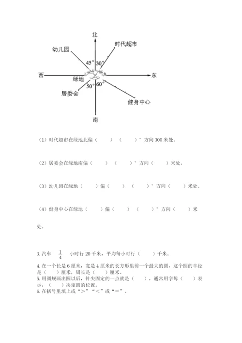 人教版六年级上册数学期末测试卷全面.docx