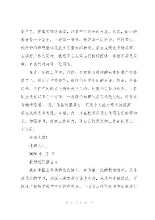 中职教师个人述职报告范文.docx