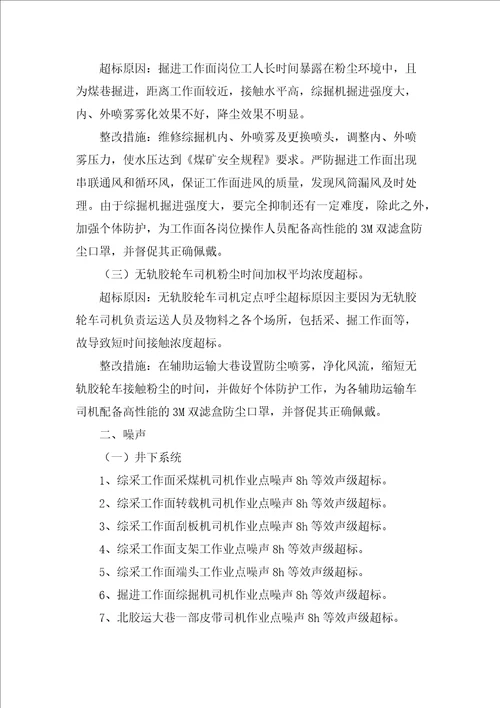 职业病危害现状评价报告不符合项整改措施