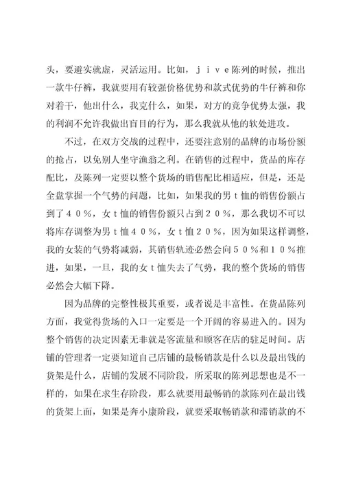 销售实习自我总结