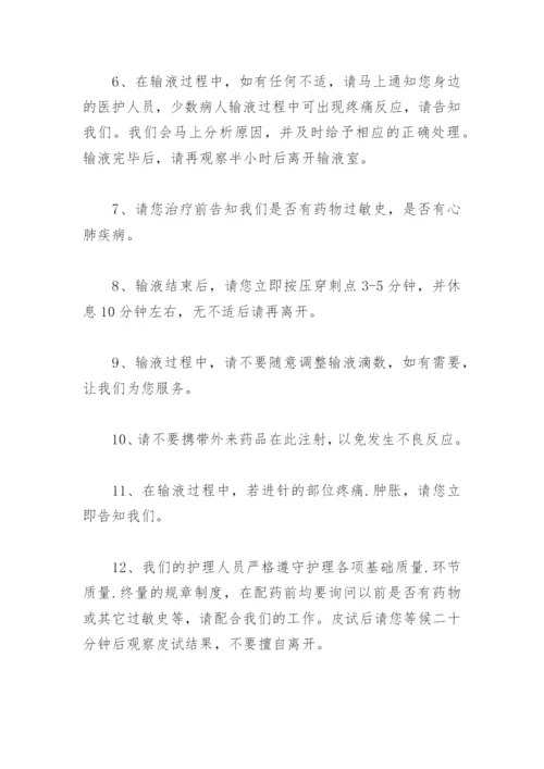 注射室、输液室温馨提示语 输液温馨提示图片.docx