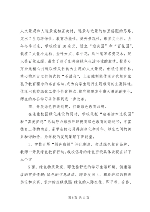 学校园绿化美化汇报材料2 (5).docx