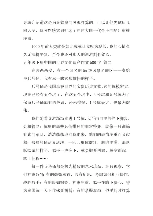 中国的世界文化遗产故宫作文500字优秀5篇