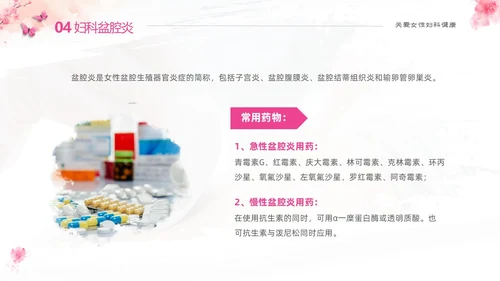 粉色温馨实拍关注女性妇科健康妇科疾病知识讲座PPT