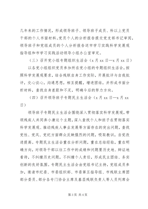 市残联学习实践活动第二阶段具体工作安排 (2).docx