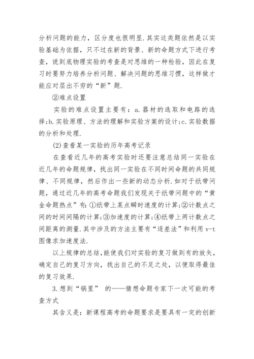 高考物理实验方法，七种主要方法.docx