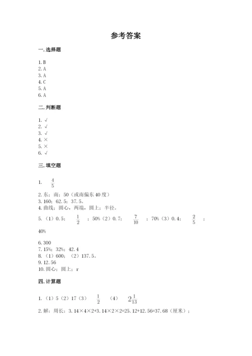 2022六年级上册数学期末考试试卷及答案（典优）.docx