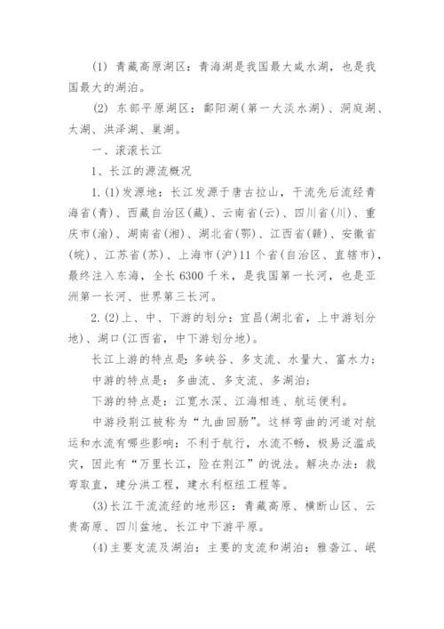 人教版八年级上册地理知识点归纳大全.docx