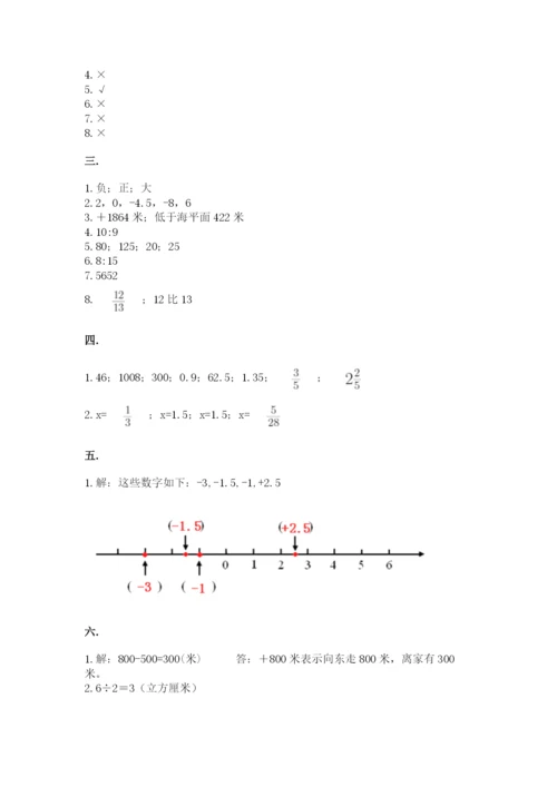 小升初数学考前检测试题附参考答案（满分必刷）.docx