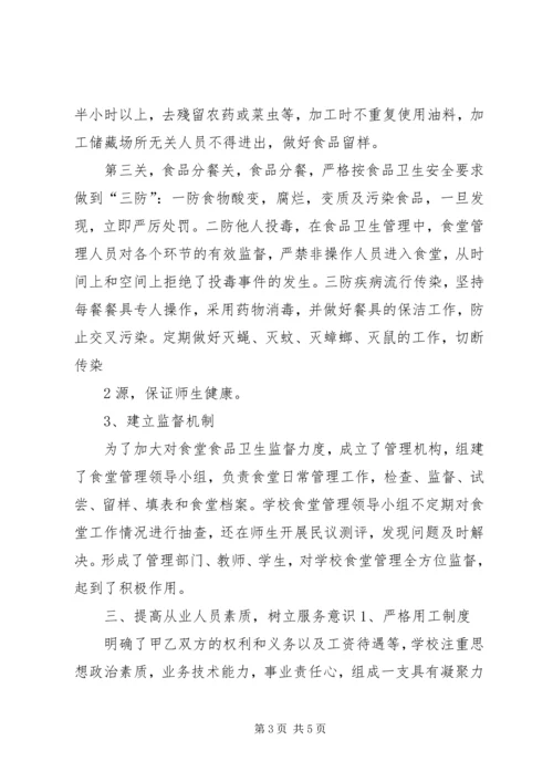 学校环境管理工作汇报 (3).docx