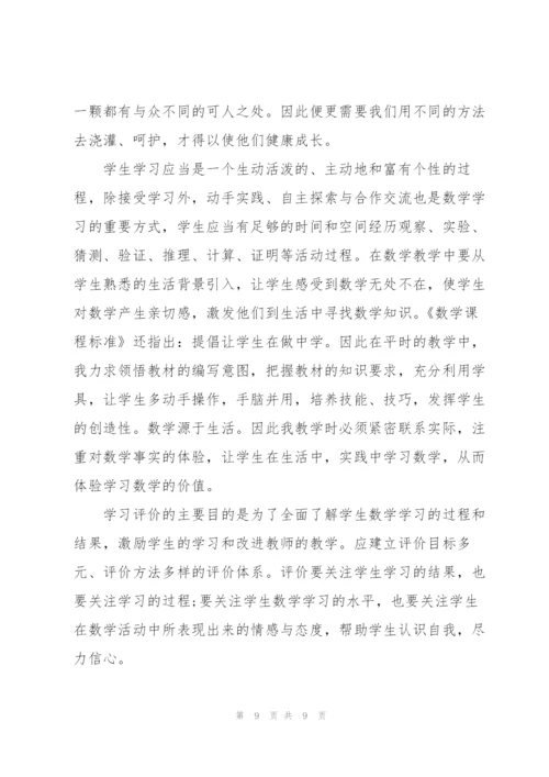 教师教学新课标的学习心得三篇.docx