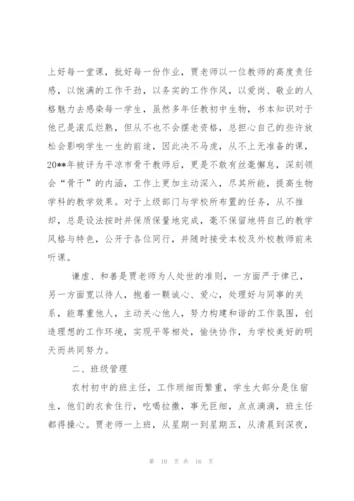 教学名师申报材料.docx