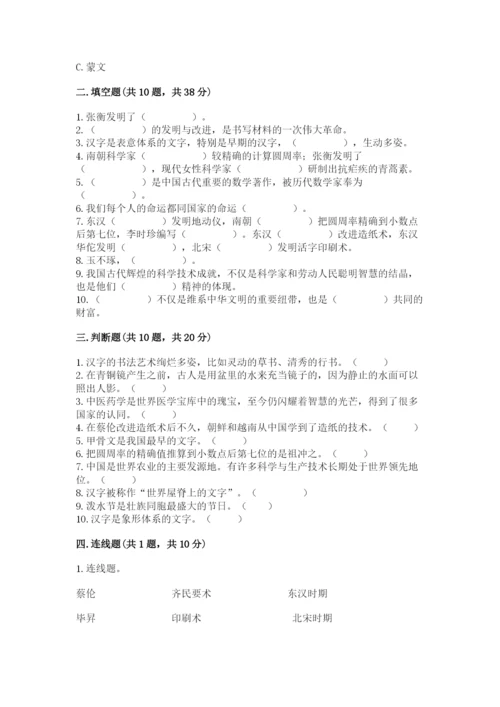 五年级上册道德与法治第四单元骄人祖先 灿烂文化测试卷【研优卷】.docx