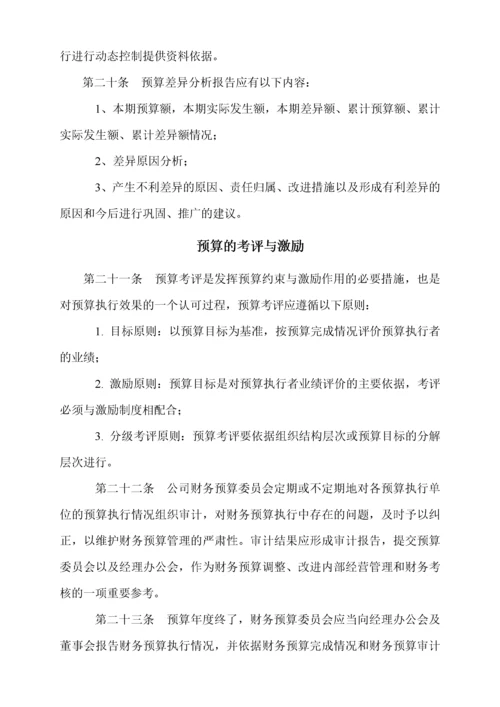 股份有限公司预算管理办法.docx