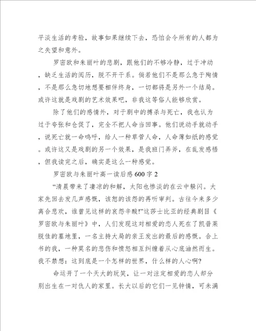 罗密欧与朱丽叶高一读后感600字