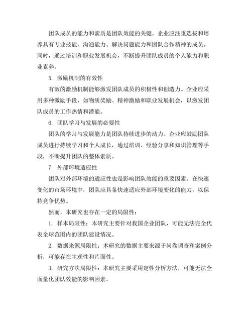 高效团队建设的关键因素分析