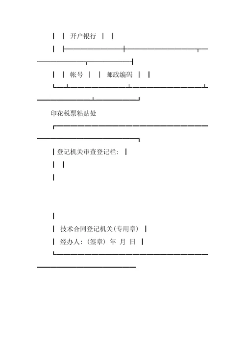 技术转让合同范文