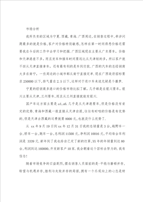 销售部实习总结