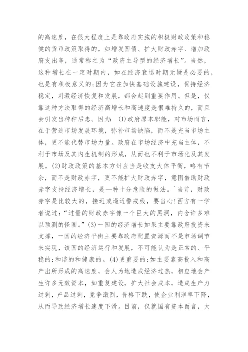 2017我国当前经济发展形势论文.docx