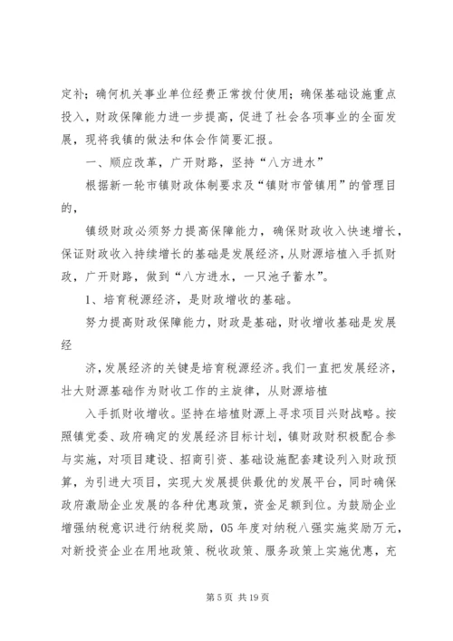 乡镇财政所工作汇报_1.docx