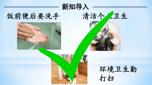 1 我们爱整洁(教学课件)-一年级下册道德与法治同步备课系列(人教版)
