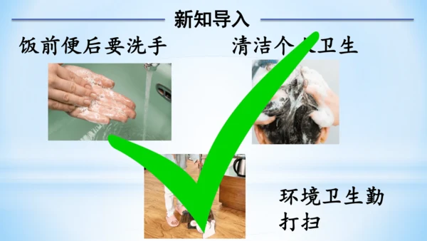 1 我们爱整洁(教学课件)-一年级下册道德与法治同步备课系列(人教版)