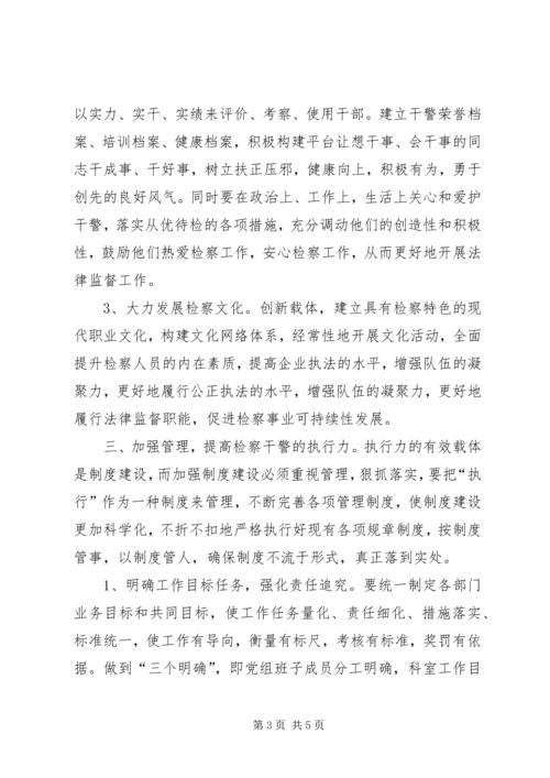 科学发展强化检察队伍建设调研报告.docx
