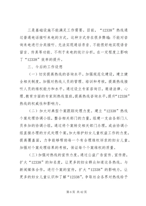 妇女维权法庭建设情况调研报告.docx