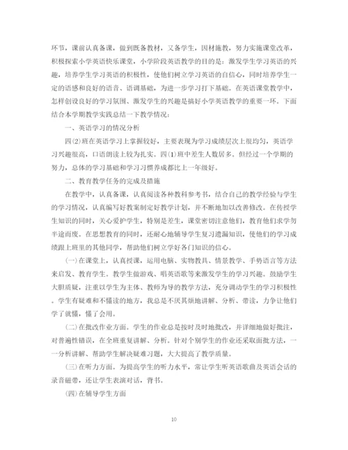精编之四年级小学教师工作总结范文5篇模板.docx