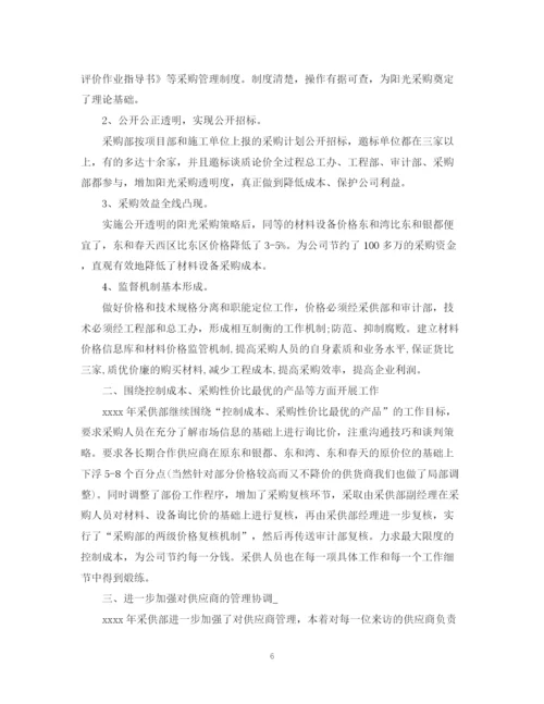 精编之采购人员计划书范文3篇.docx