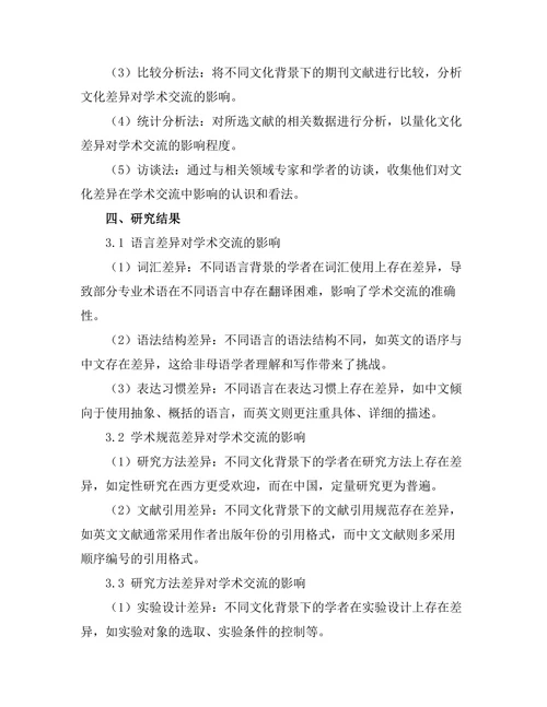期刊文献的文化差异与学术交流
