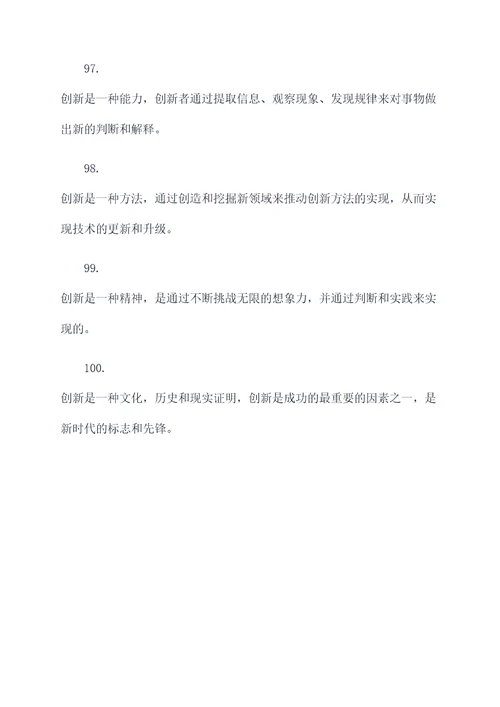 形容创新进取的名言名句