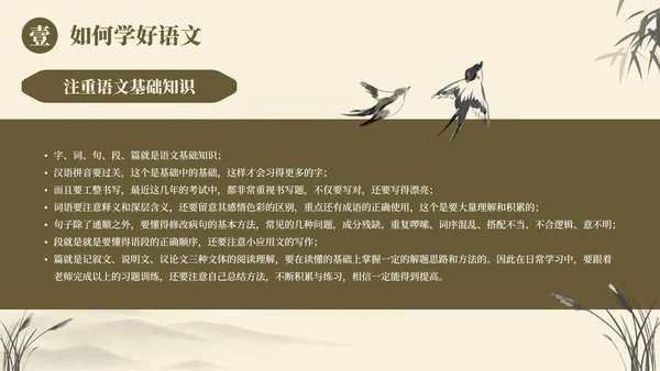 黄色古典国风花卉语文开学第一课主题教育PPT模板