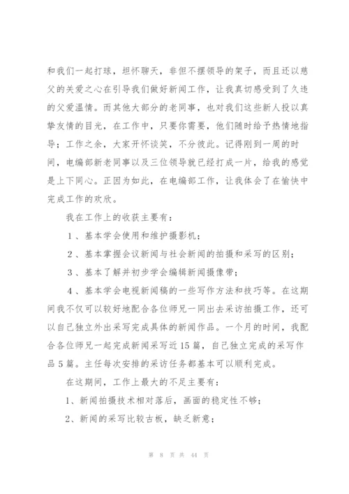 幼师实习转正工作总结及反思范文 (4篇).docx
