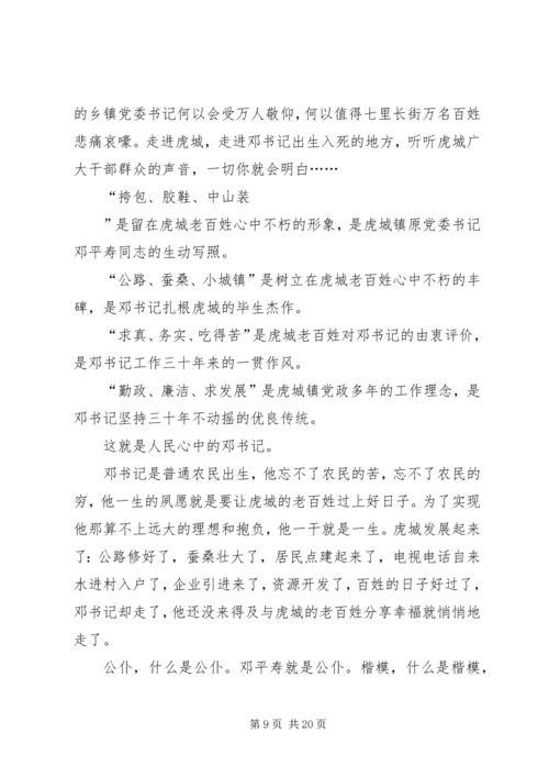 邓平寿同志学习心得.docx