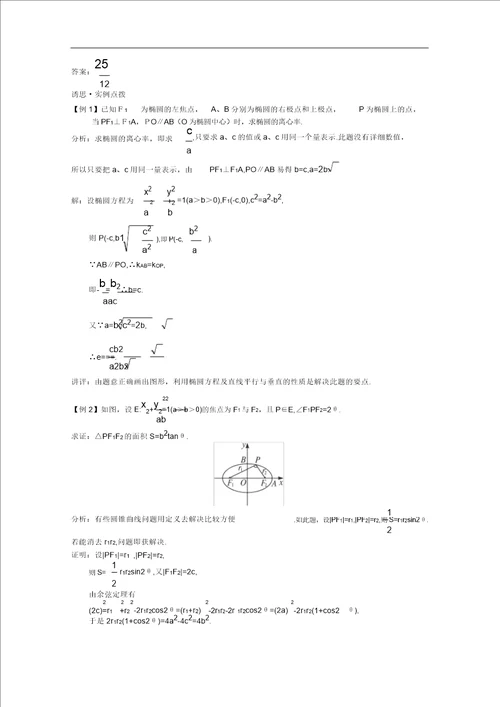 高中总复习第一轮数学新人教A第八章8.1椭圆