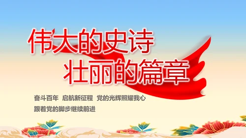 欢庆喜迎国庆节主题班会动态PPT模板