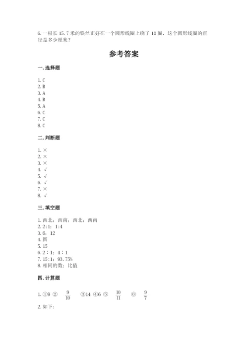 人教版六年级上册数学期末测试卷含答案（达标题）.docx