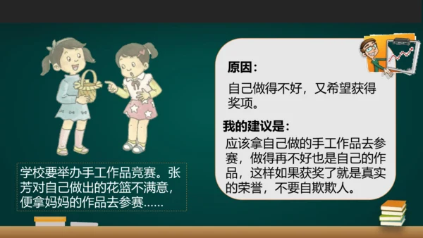 《我很诚实》说课课件