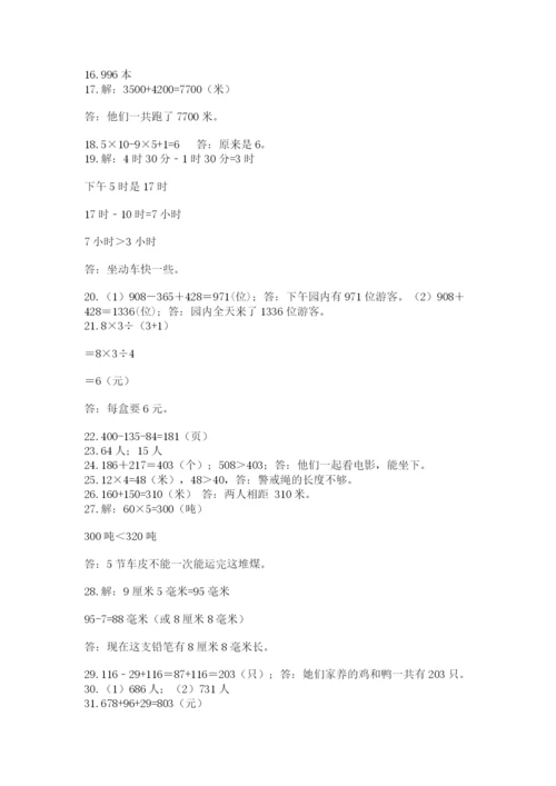 小学三年级数学应用题50道含答案【巩固】.docx
