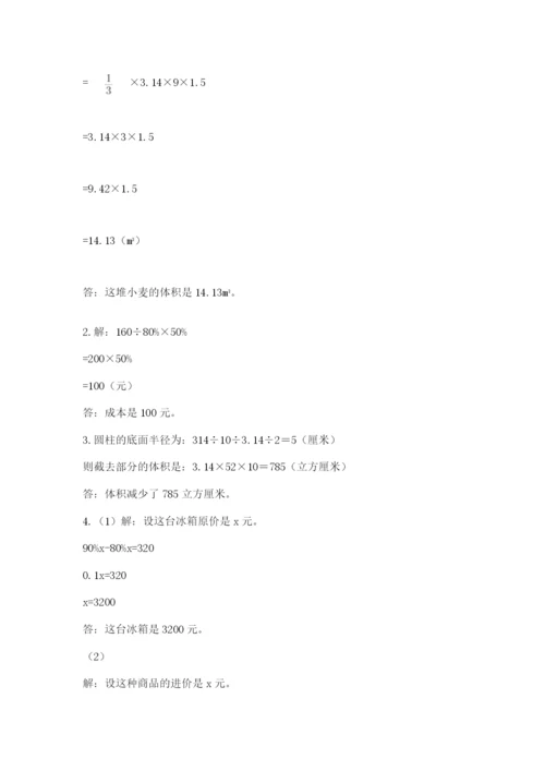 北京版六年级下册数学期中测试卷及答案（必刷）.docx