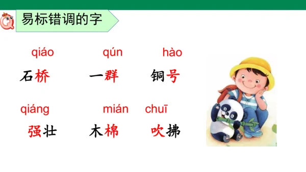 部编版语文二年级上册第二单元复习课件