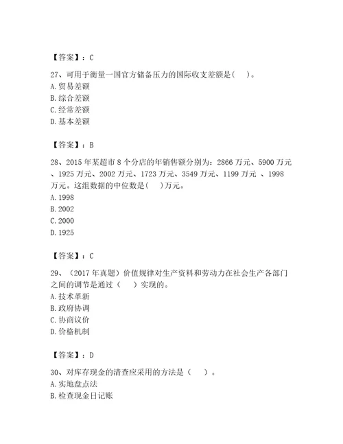 2023年初级经济师基础知识题库精品典型题