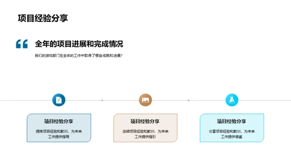 游戏部门年度盘点