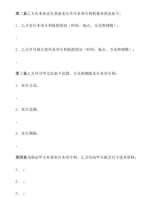 技术转让专利实施许可合同.docx