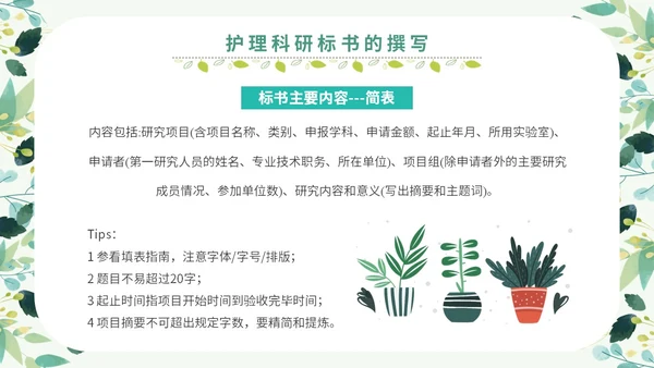 绿色小清新花卉医院护士护理科研核心论文标书的撰写学习培训