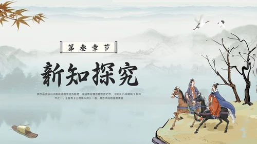 浅色古风朝天子咏喇叭人教版九年级下册语文课件PPT模板宣传P语文九年级下册