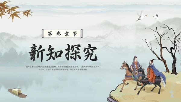 浅色古风朝天子咏喇叭人教版九年级下册语文课件PPT模板宣传P语文九年级下册